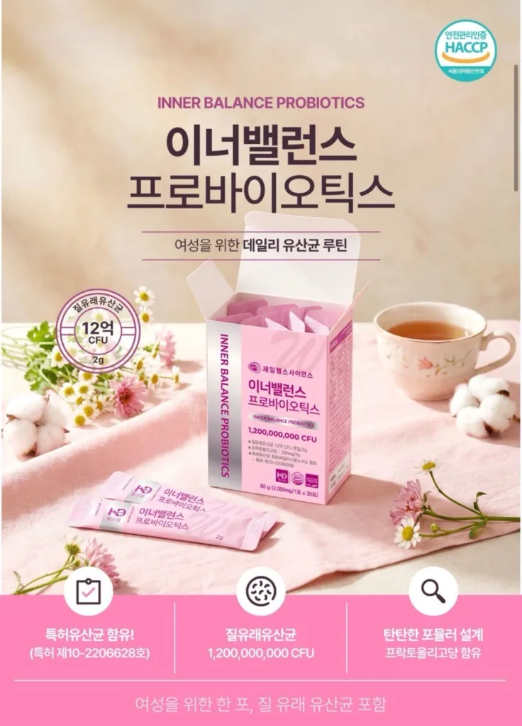 이너밸런스 프로바이오틱스 제품 사진. 여성 프로바이오틱스